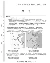 2021-2022学年山西省运城市高二3月阶段性检测历史试题PDF版含答案