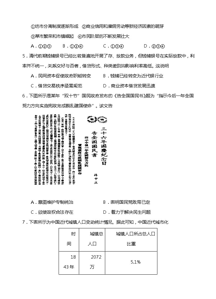 2021-2022学年重庆市万州二中高二下学期3月月考试题历史含答案第2页