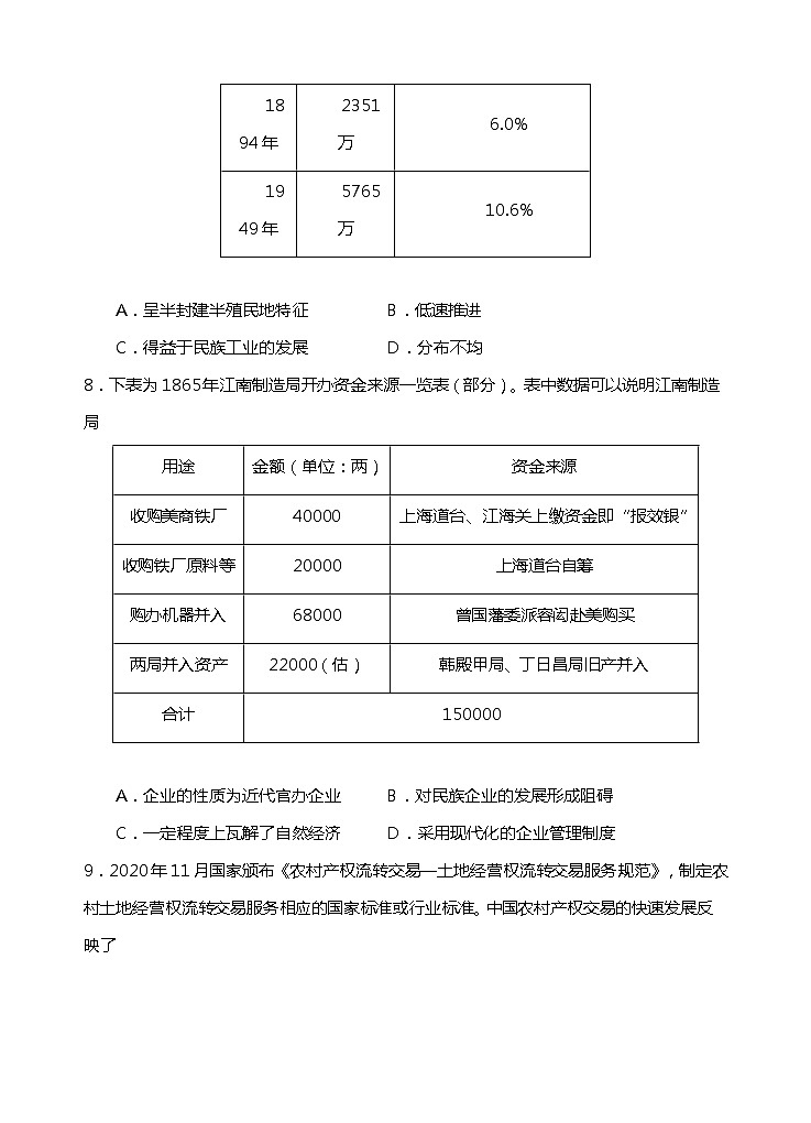 2021-2022学年重庆市万州二中高二下学期3月月考试题历史含答案第3页
