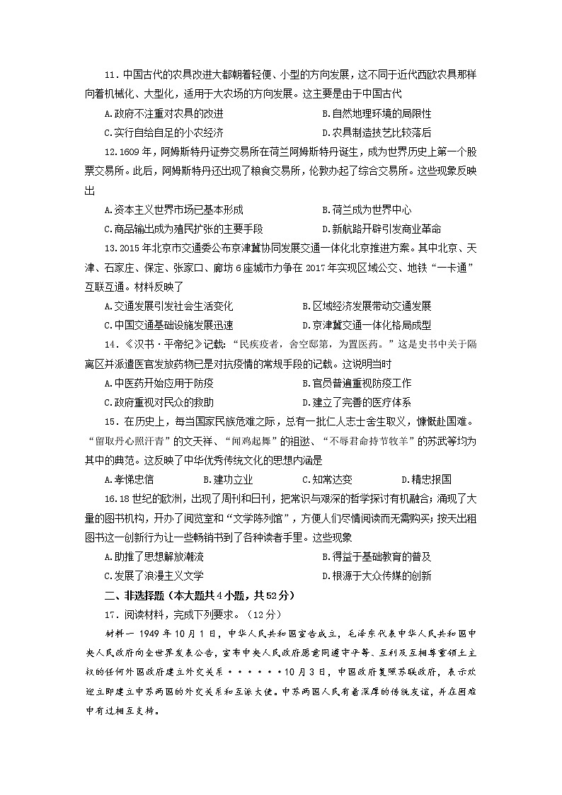 2021-2022学年辽宁省凌源市高二下学期开学考试历史试题含答案03