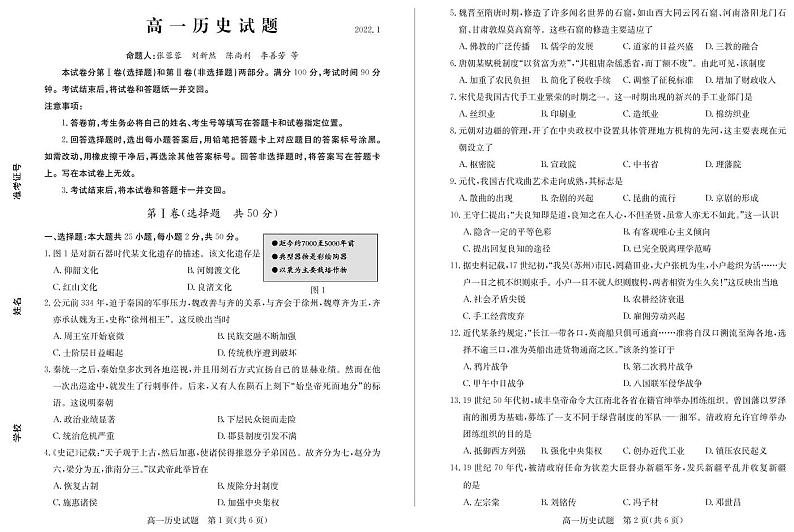 2021-2022学年山东省德州市高一上学期期末考试历史试题PDF版含答案01