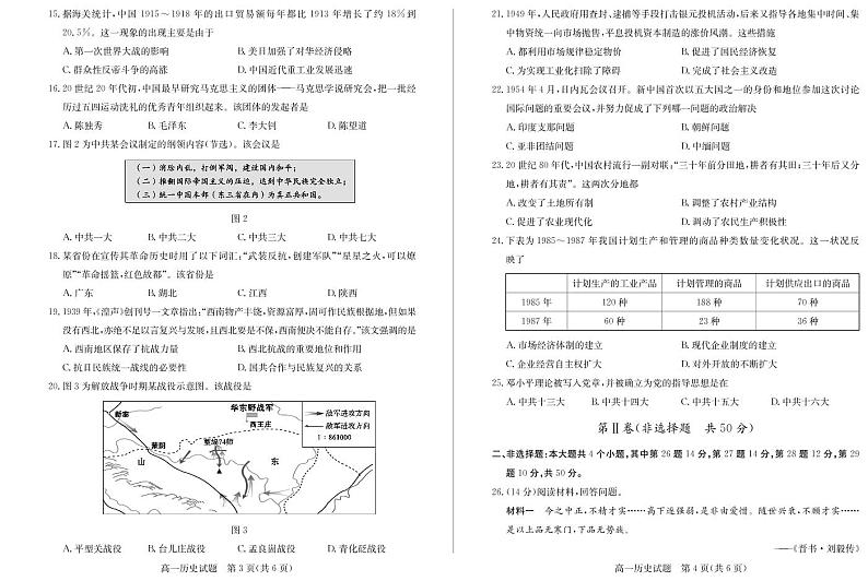 2021-2022学年山东省德州市高一上学期期末考试历史试题PDF版含答案02