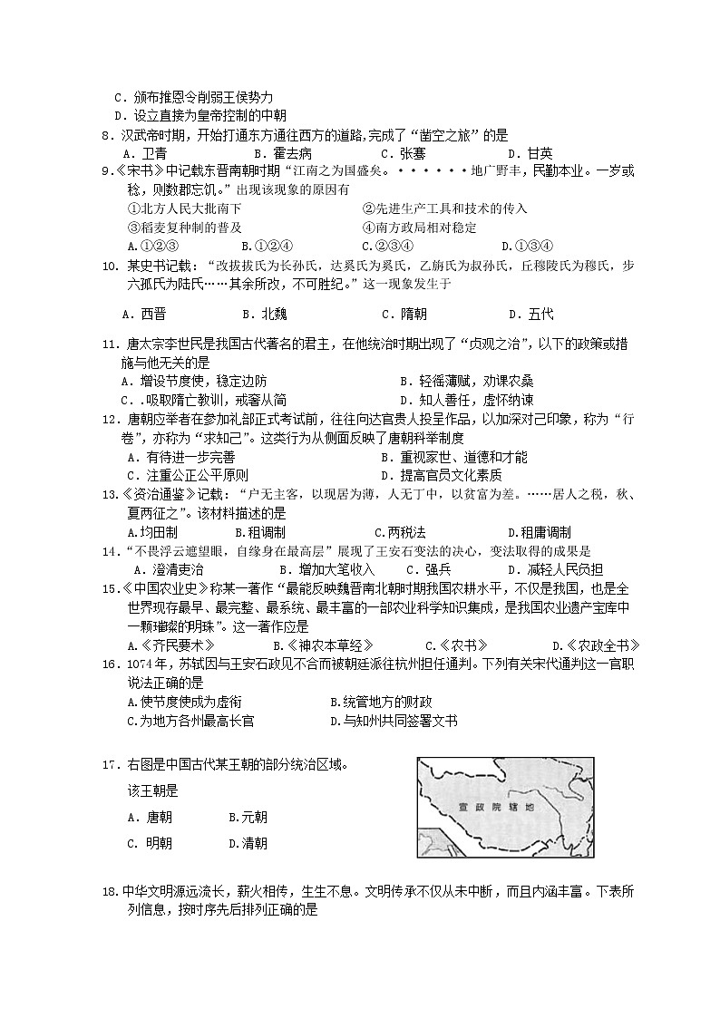 2021-2022学年浙江省湖州中学高一下学期第一次质量检测历史试题含答案02