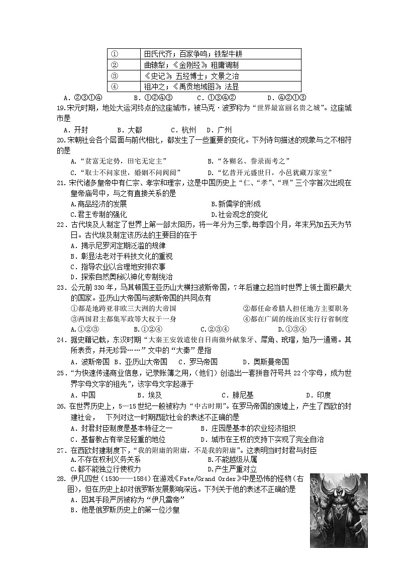 2021-2022学年浙江省湖州中学高一下学期第一次质量检测历史试题含答案03