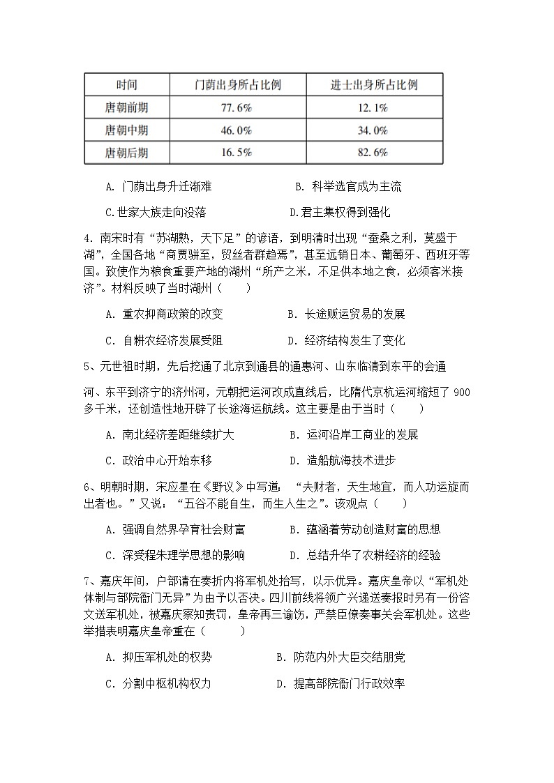 2021-2022学年湖南省邵东县第三中学高二上学期10月月考历史试题试题含答案第2页