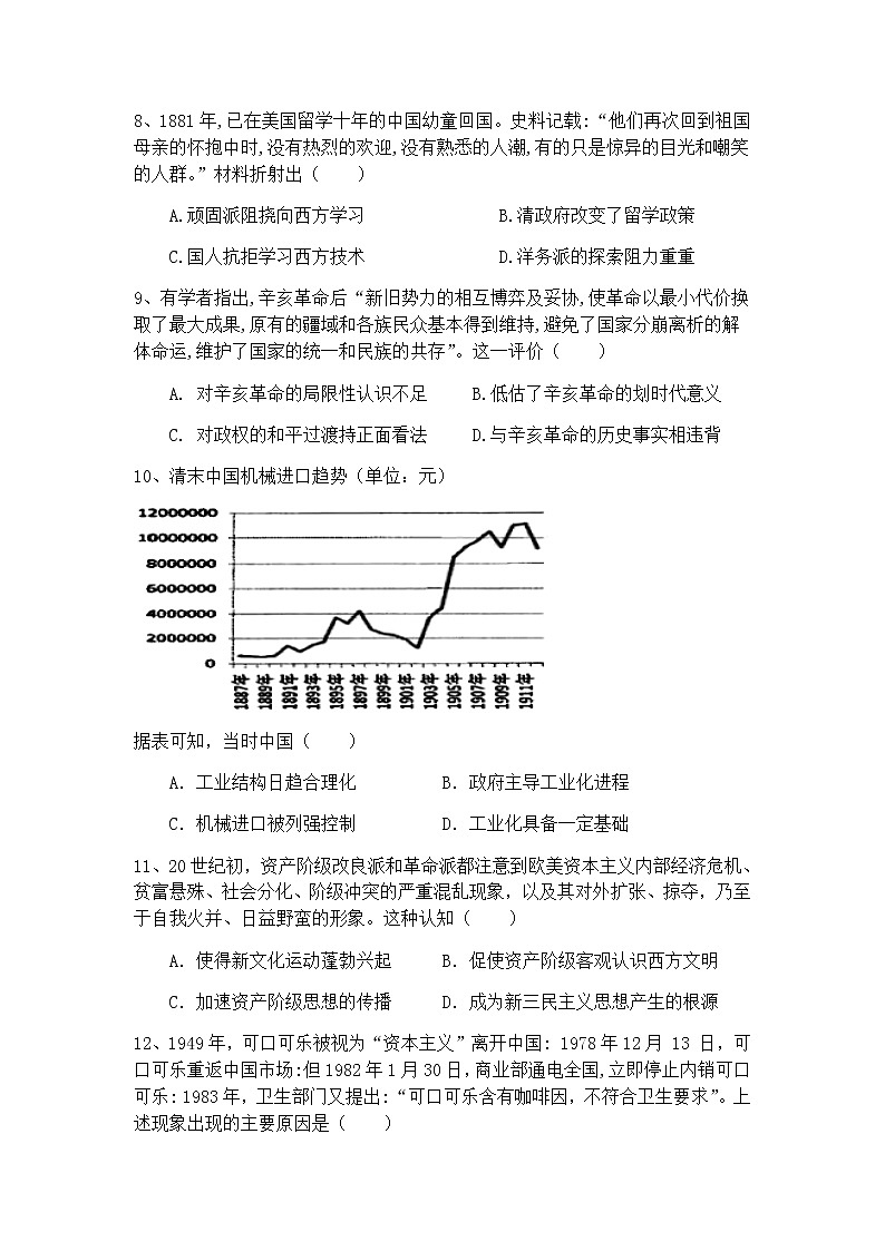 2021-2022学年湖南省邵东县第三中学高二上学期10月月考历史试题试题含答案第3页