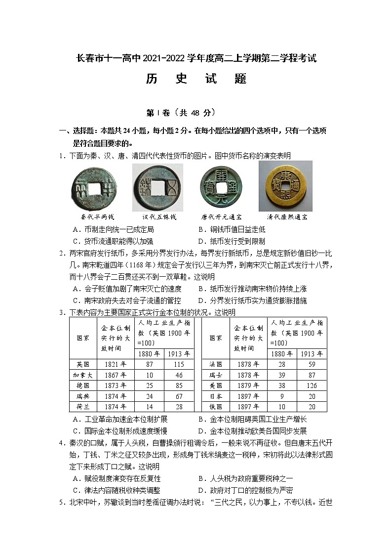 2021-2022学年吉林省长春市十一高中高二上学期第二学程考试历史试题含答案01