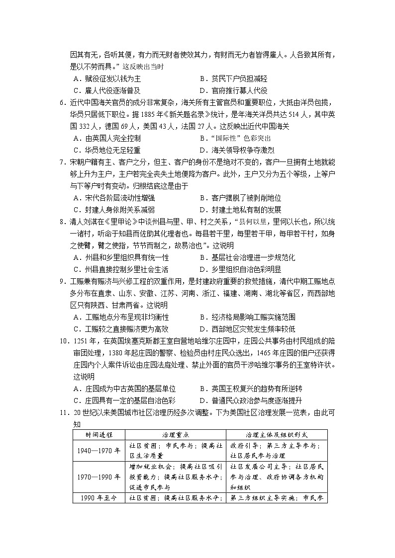 2021-2022学年吉林省长春市十一高中高二上学期第二学程考试历史试题含答案02