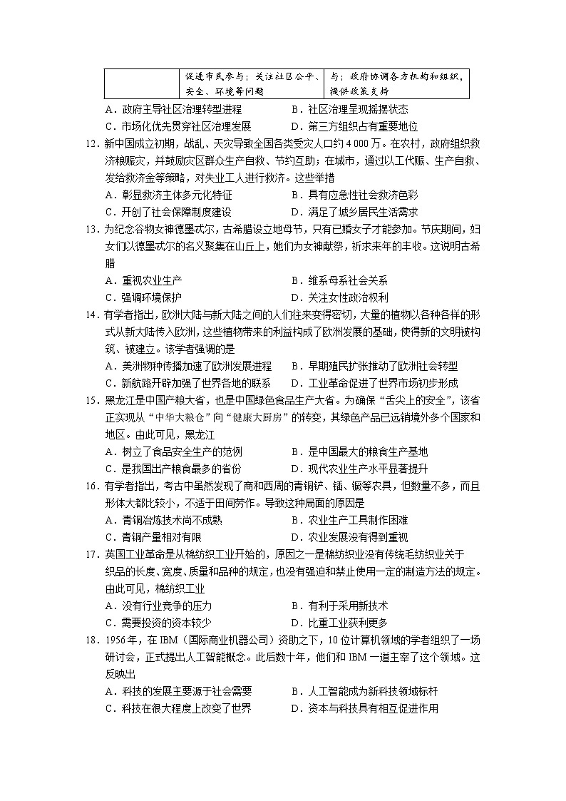 2021-2022学年吉林省长春市十一高中高二上学期第二学程考试历史试题含答案03