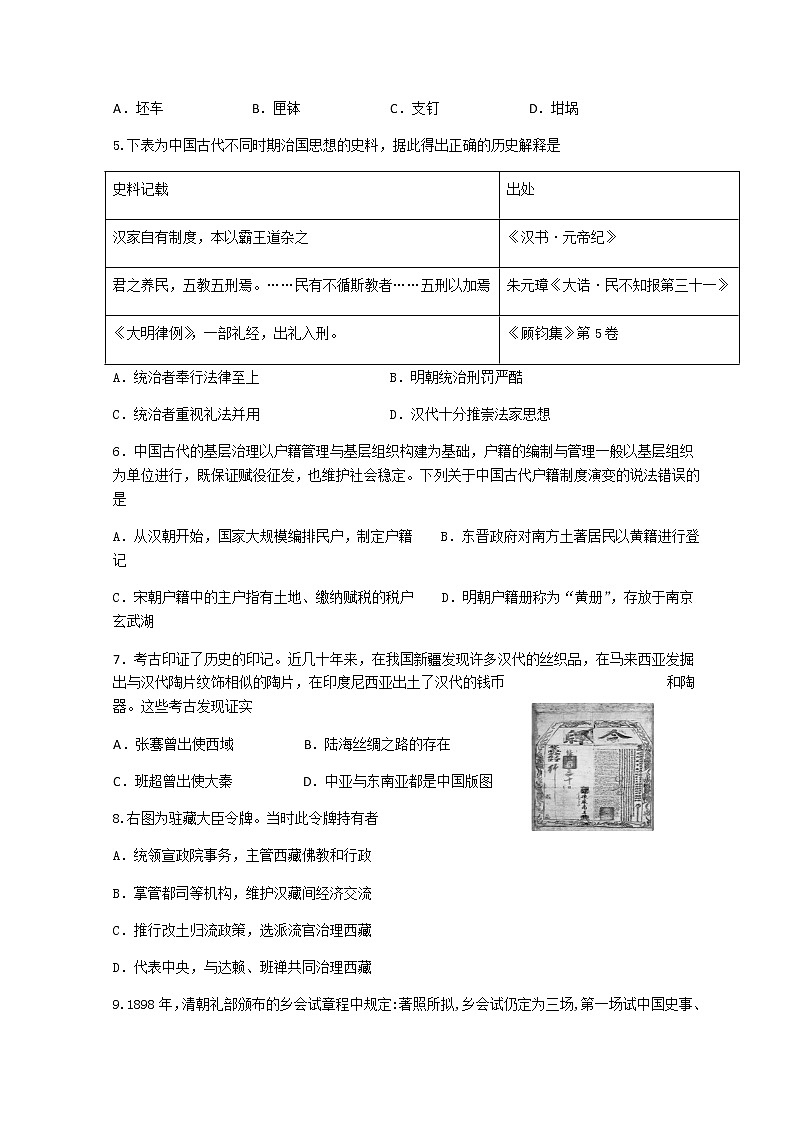 2021-2022学年浙江省丽水市高中发展共同体高二下学期2月返校考试历史试题含答案第2页