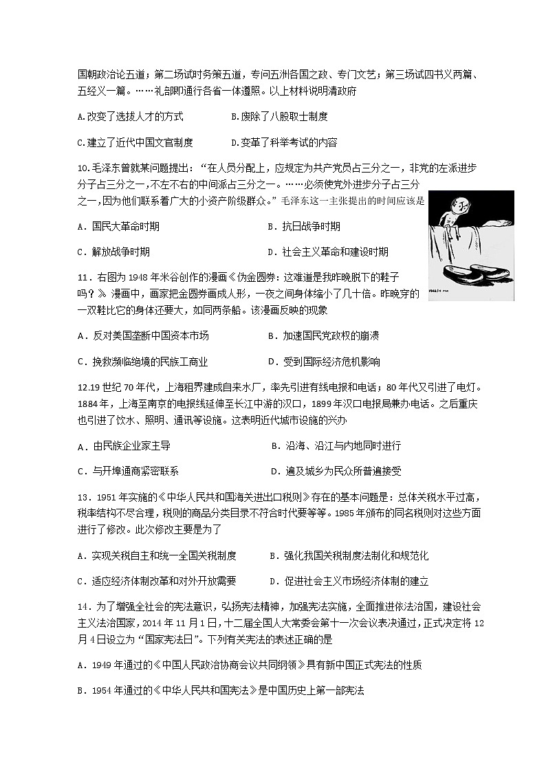 2021-2022学年浙江省丽水市高中发展共同体高二下学期2月返校考试历史试题含答案第3页