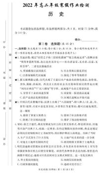 2021-2022学年湖南省长沙市长郡中学高二下学期寒假作业检测（开学考试）历史试题PDF版含答案