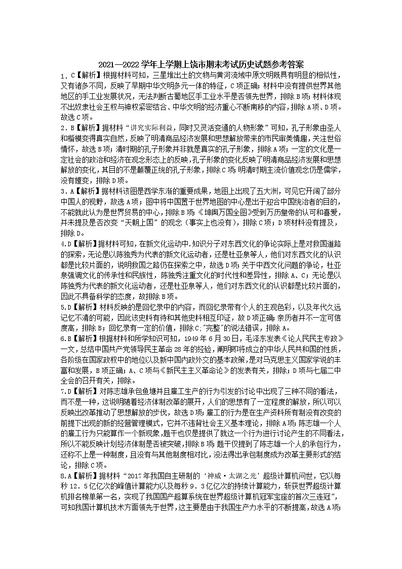 江西省上饶市2021-2022学年高二上学期期末教学质量测试历史答案第1页