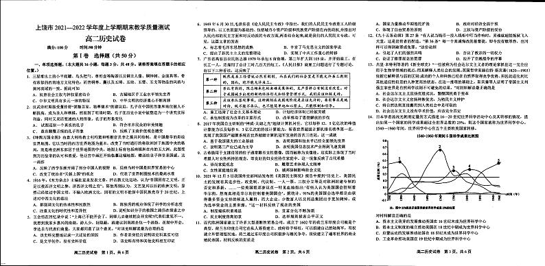 江西省上饶市2021-2022学年高二上学期期末教学质量测试历史试卷(扫描版)第1页
