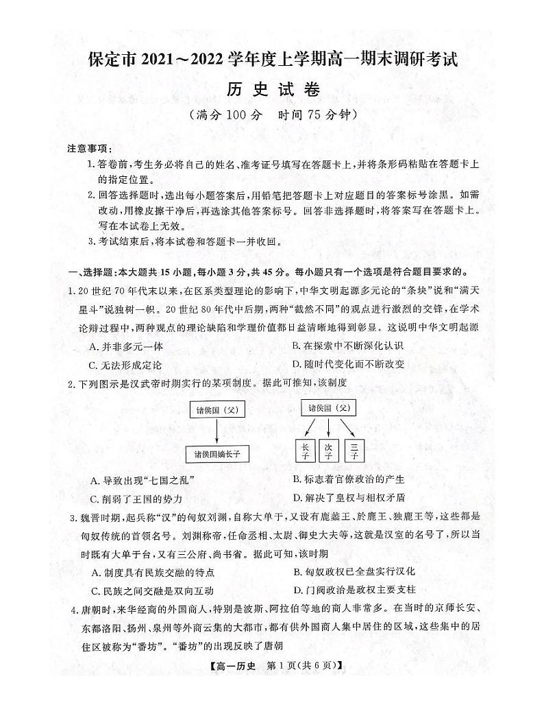 历史试卷第1页