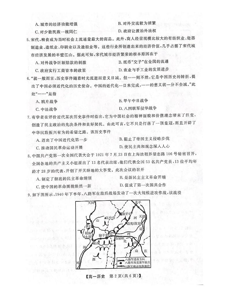 历史试卷第2页