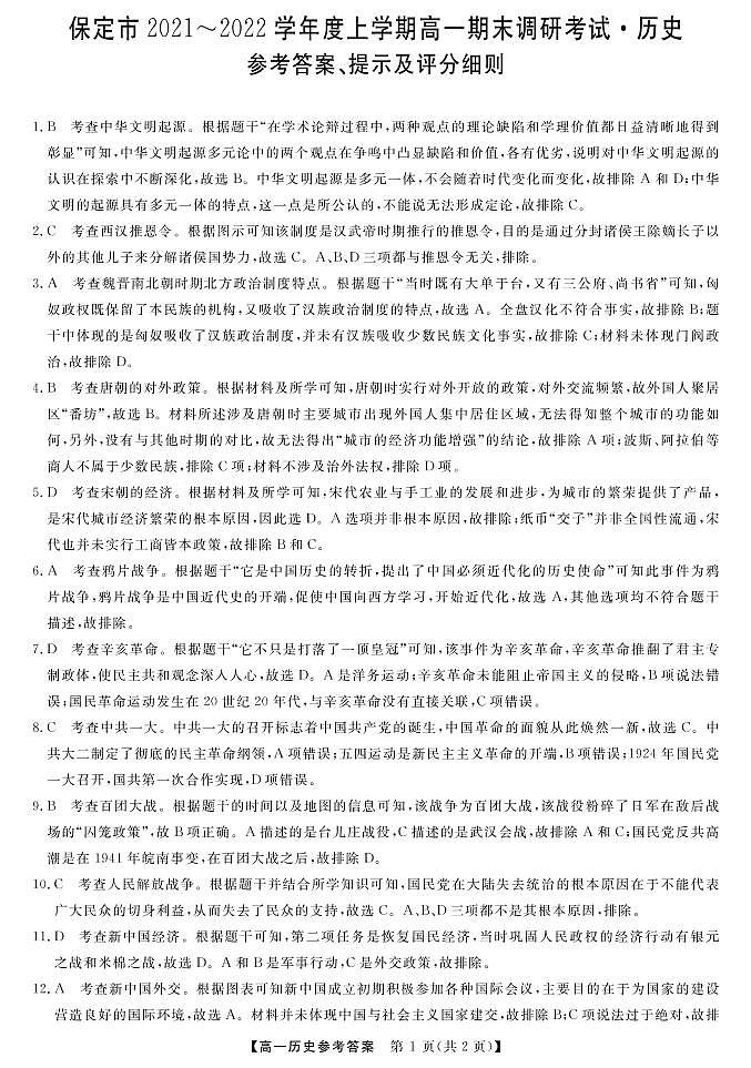 历史答案第1页