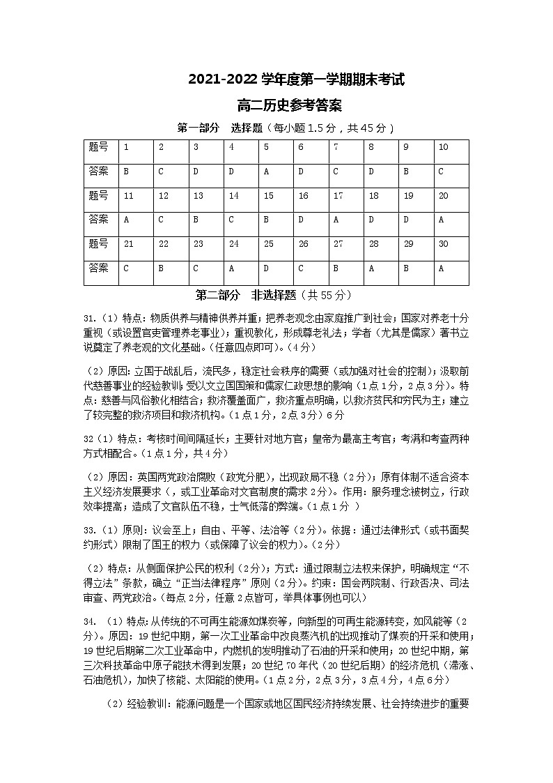 高二历史答案第1页