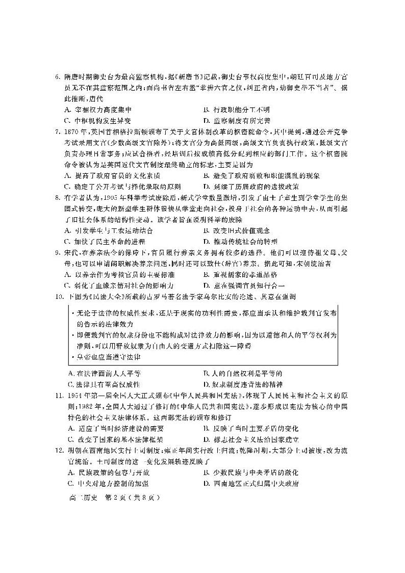 北京市怀柔区2021-2022学年高二上学期期末历史试题第2页
