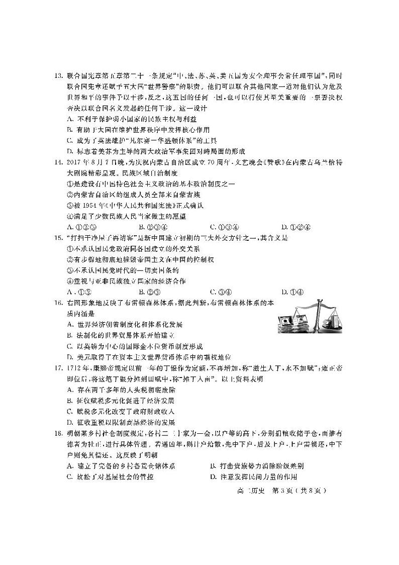 北京市怀柔区2021-2022学年高二上学期期末历史试题第3页