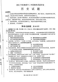 2021-2022学年河南省南阳市高二上学期期终质量评估历史试题PDF版含答案