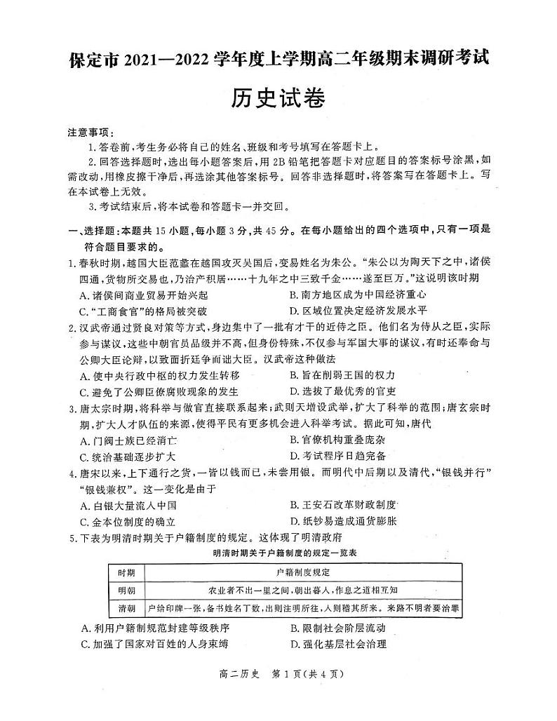 历史试卷(1)第1页