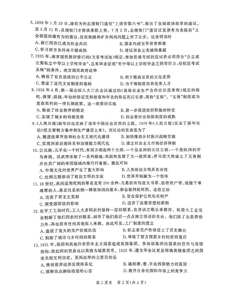 历史试卷(1)第2页