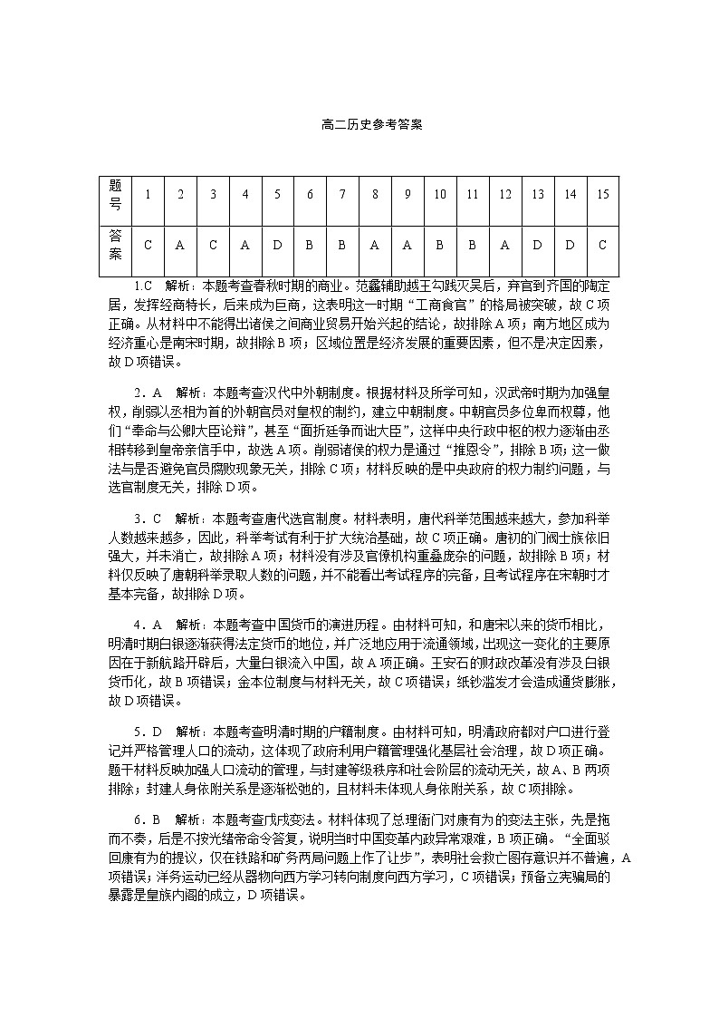 高二历史保定试卷答案第1页