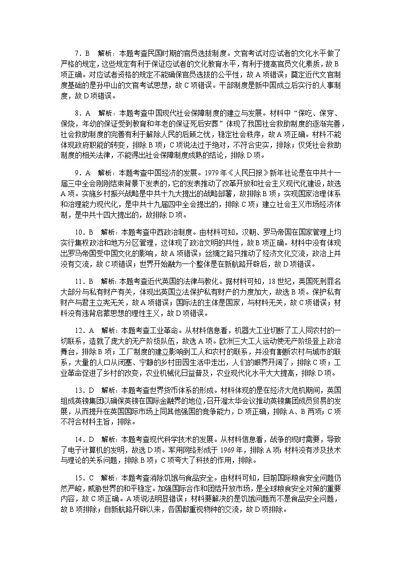 高二历史保定试卷答案第2页