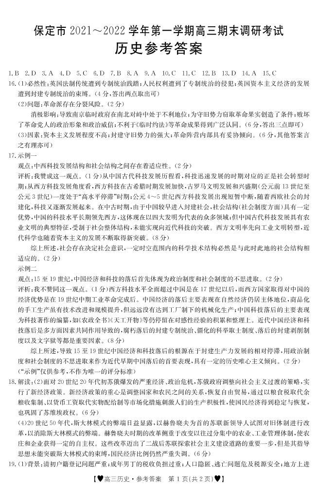 2022届河北省保定市高三上学期期末考试历史试题PDF版含答案01