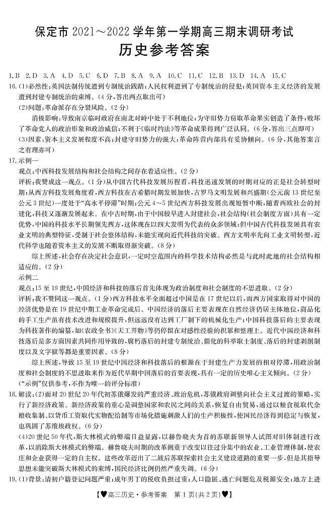 历史答案第1页