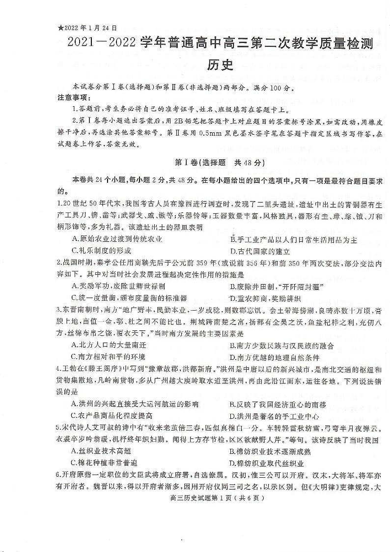 2022届河南省信阳市高三第二次质量检测历史试题卷PDF版含答案01