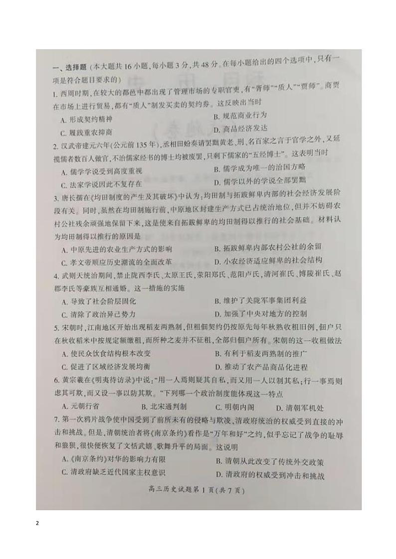 高三历史试题第2页
