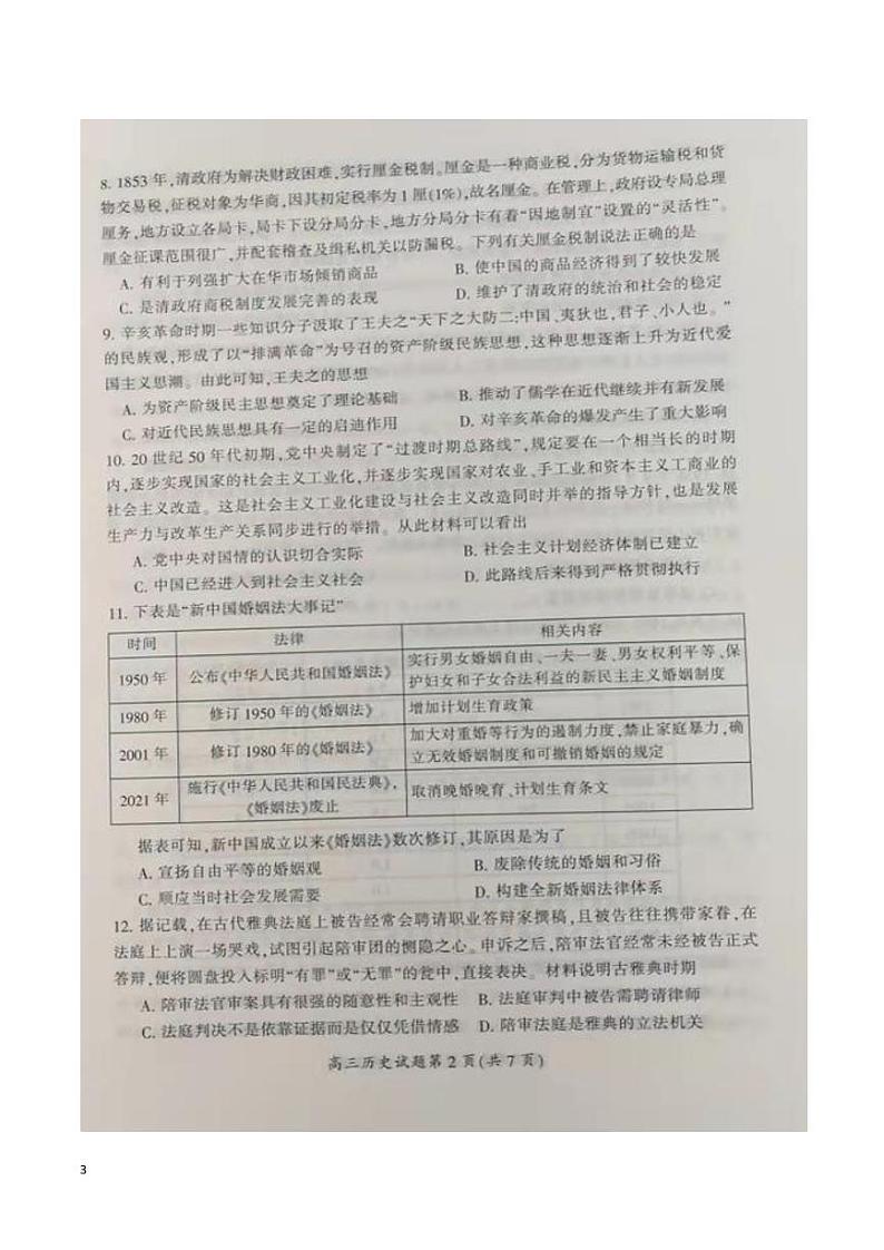 高三历史试题第3页