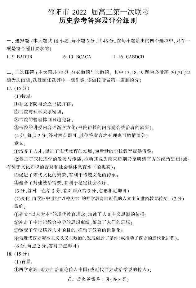 高三历史答案第1页