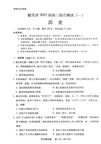 2022届广东省韶关市高三上学期综合测试（一模）历史试题PDF版含答案