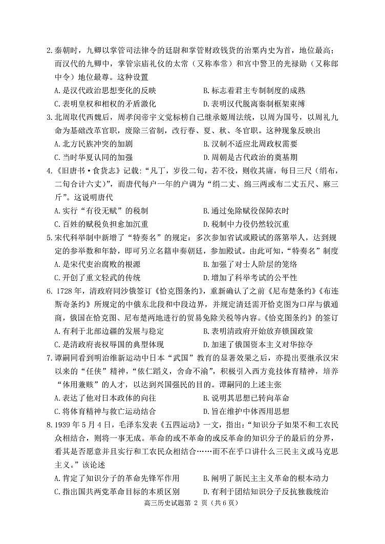 辽宁省丹东市2021-2022学年高三上学期期末教学质量监测历史试题第2页