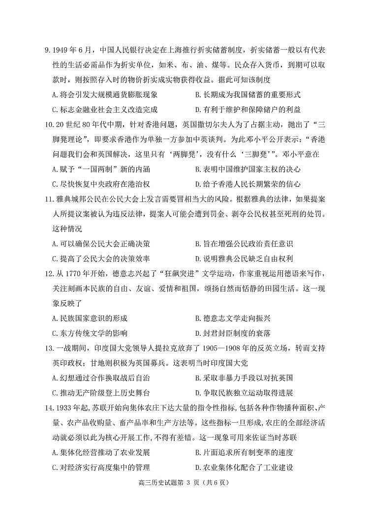 辽宁省丹东市2021-2022学年高三上学期期末教学质量监测历史试题第3页