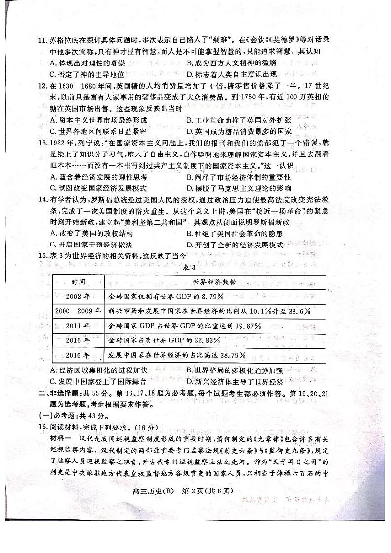 张家口市2021-2022学年度高三第一学期期末考试历史试题第3页