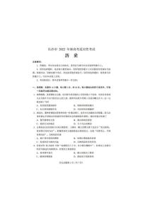 2022届湖南省长沙市高三新高考适应性考试（1月）历史试题PDF版含答案