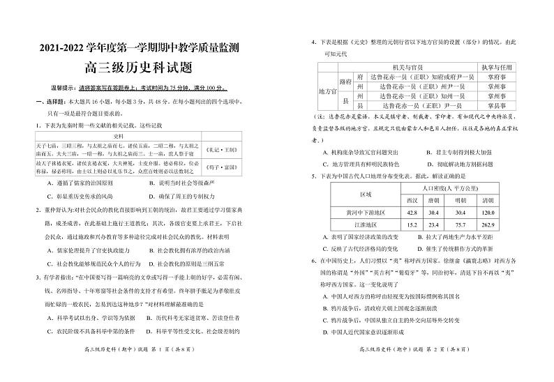 高三历史试题第1页