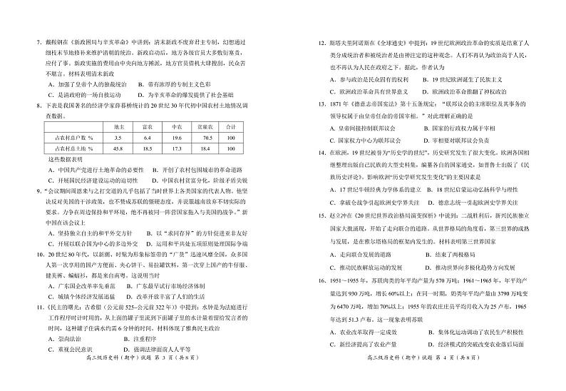 高三历史试题第2页