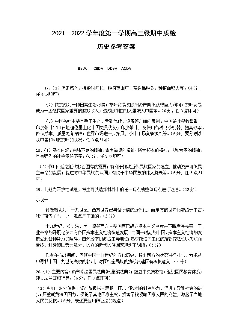 2021-2022学年度第一学期期中高三历史答案第1页