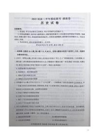 2022届湖南省百师联盟高三下学期开年摸底联考历史PDF版含答案练习题