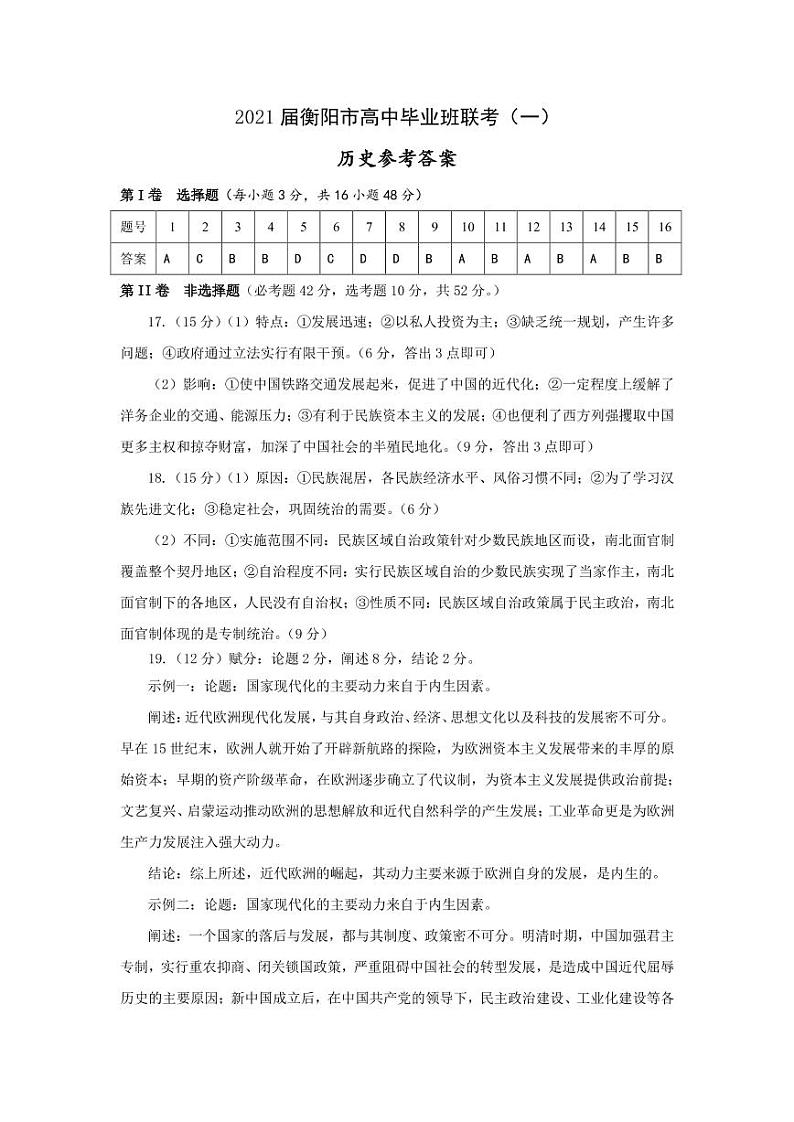联考一历史答案第1页