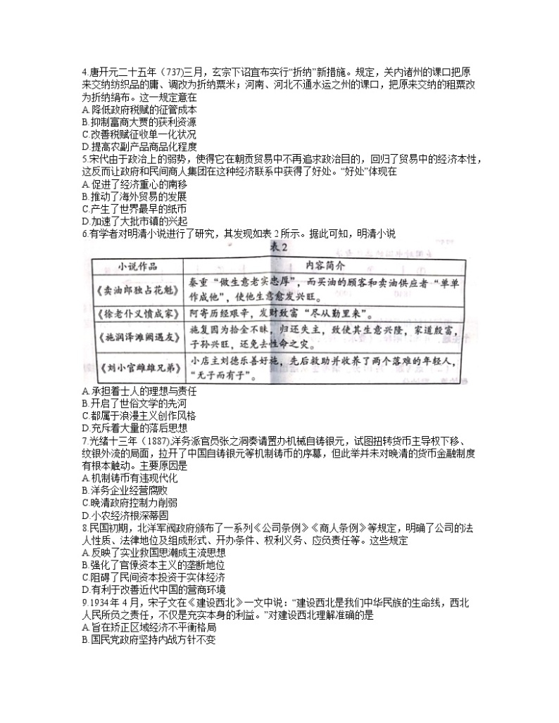 湖南省衡阳市2022届高三下学期3月第一次联考（一模）历史试题（Word版，含答案）02