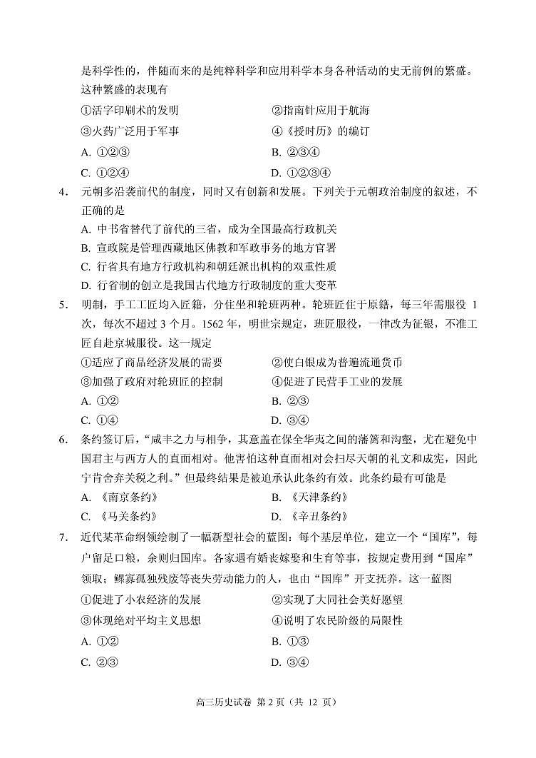 2021届北京市石景山区高三下学期3月统一练习(一模)历史试题 PDF版02
