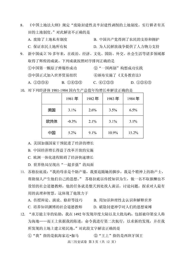 2021届北京市石景山区高三下学期3月统一练习(一模)历史试题 PDF版03