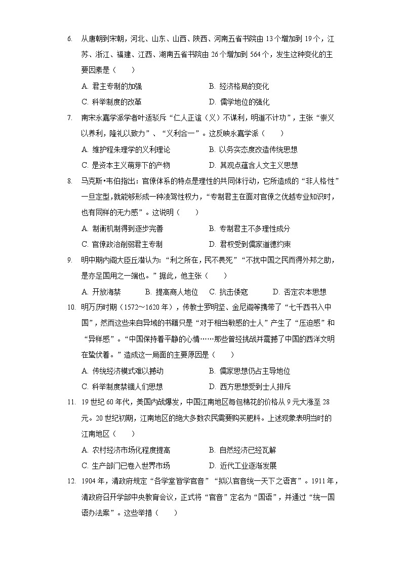 2022年广东省深圳市福田外国语高级中学高考历史一模试卷第2页