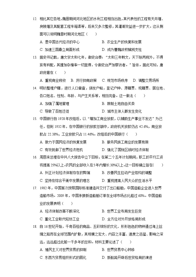 2022年新疆乌鲁木齐地区高考历史第一次质检试卷(一模)第3页